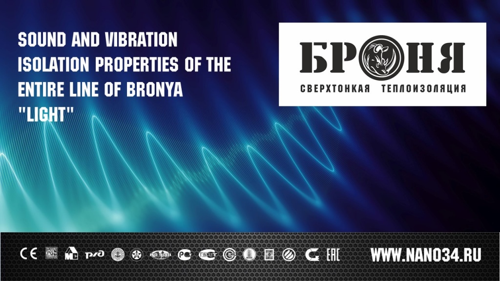 Sound and vibration isolation properties of the entire line of Bronya Light