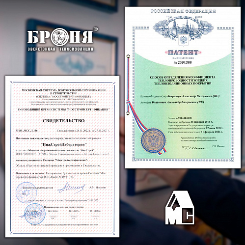 Very Important! The next certification according to the MOSSTROY certification system for 8 Armor modifications has been passed (certificate and protocols) 
