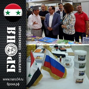 Thermal insulation Bronya at the exhibition in Homs 2020, Syrian Arab Republic