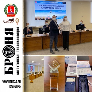 Important! LLC NPO Bronya was awarded the "Best Exporter of the Year" (photo + 3 news items)