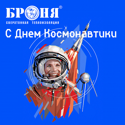 Поздравляем с Днем космонавтики и успешным запуском ракеты «Ангара-А5» вместе с Броня! (фото и видео)