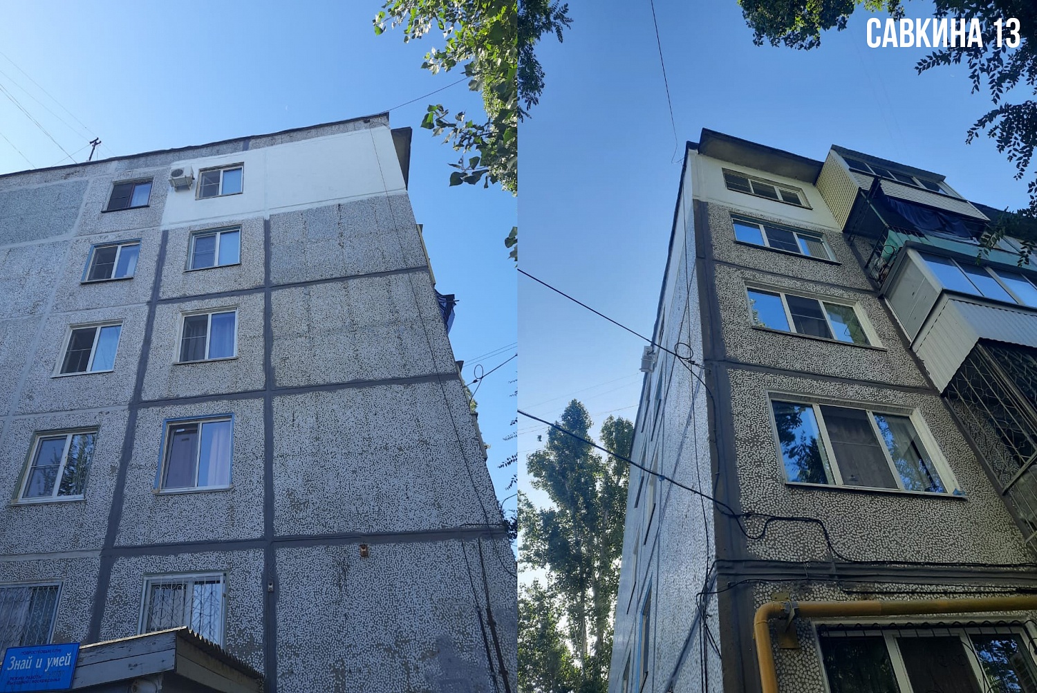 Броня Фасад на жилых домах ул. Дубовская 16а, ул. Савкина 13, г.Волгоград
